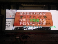 新縣周河鄉人民政府P2.5全彩LED顯示屏